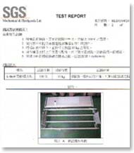 SGS負重檢測合格